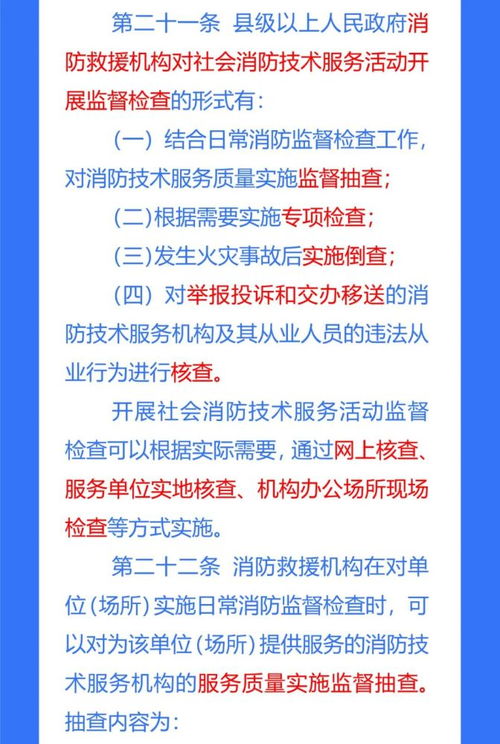 《社會(huì)消防技術(shù)服務(wù)管理規(guī)定》11月9日起施行，全文正式公布，規(guī)范行業(yè)發(fā)展